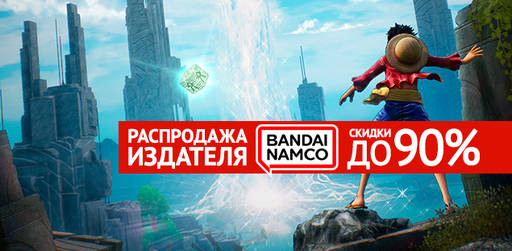 Цифровая дистрибуция - Скидки на игры BANDAI NAMCO